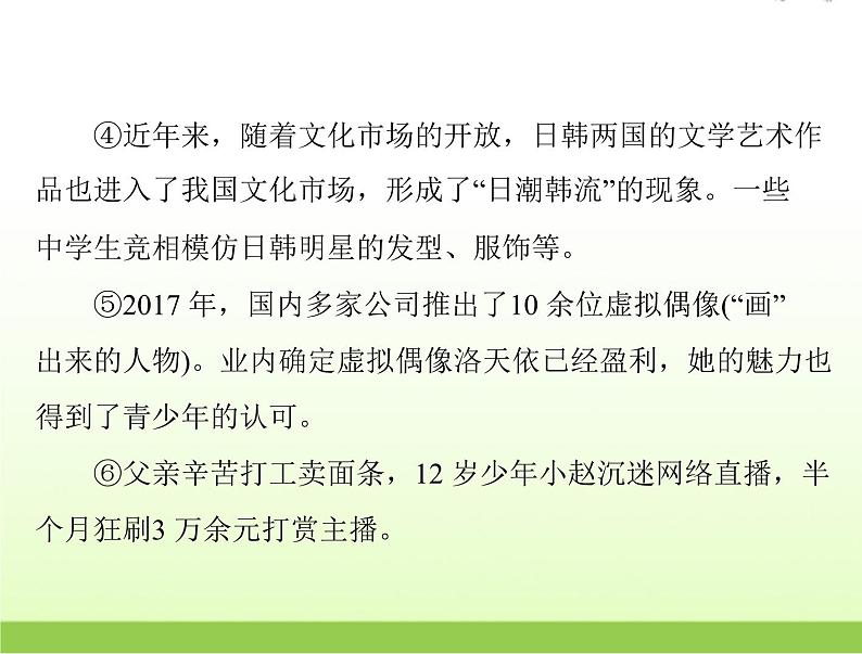 高考语文一轮复习第四部分写作专题二十七第三节辩论词与读后感观后感课件06