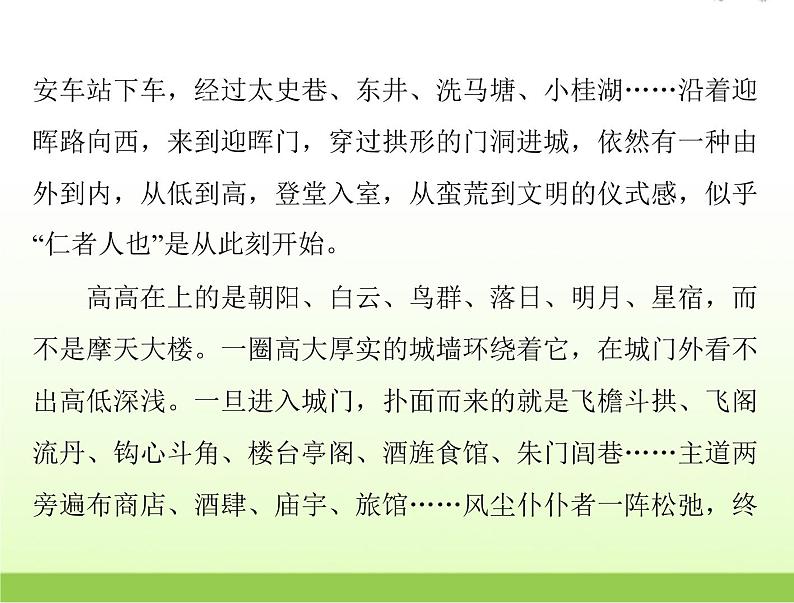 高考语文一轮复习第一部分现代文阅读Ⅱ专题三第一节散文阅读课件06