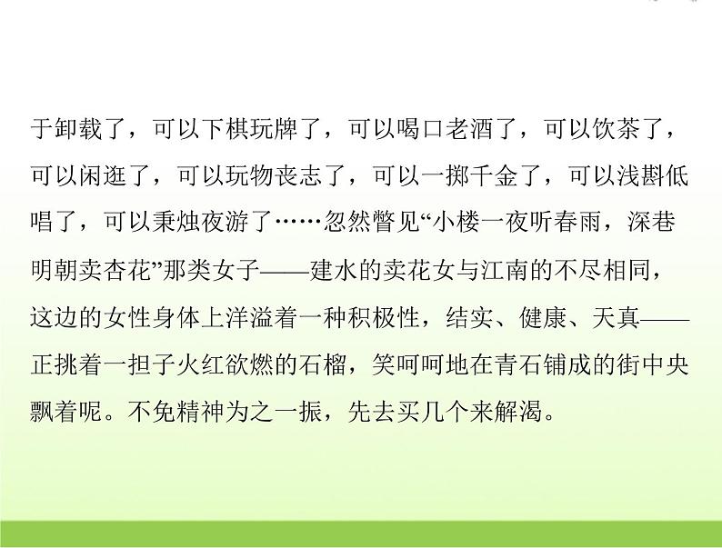 高考语文一轮复习第一部分现代文阅读Ⅱ专题三第一节散文阅读课件07