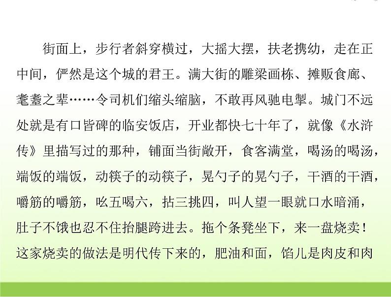 高考语文一轮复习第一部分现代文阅读Ⅱ专题三第一节散文阅读课件08