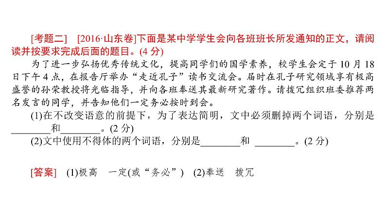 高考语文一轮复习专题十一语言表达简明得体课件05