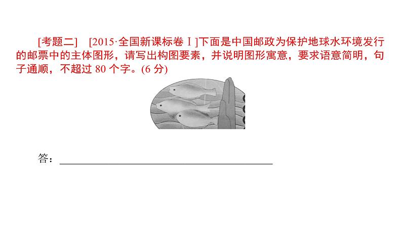 高考语文一轮复习专题十三图表解析课件第5页