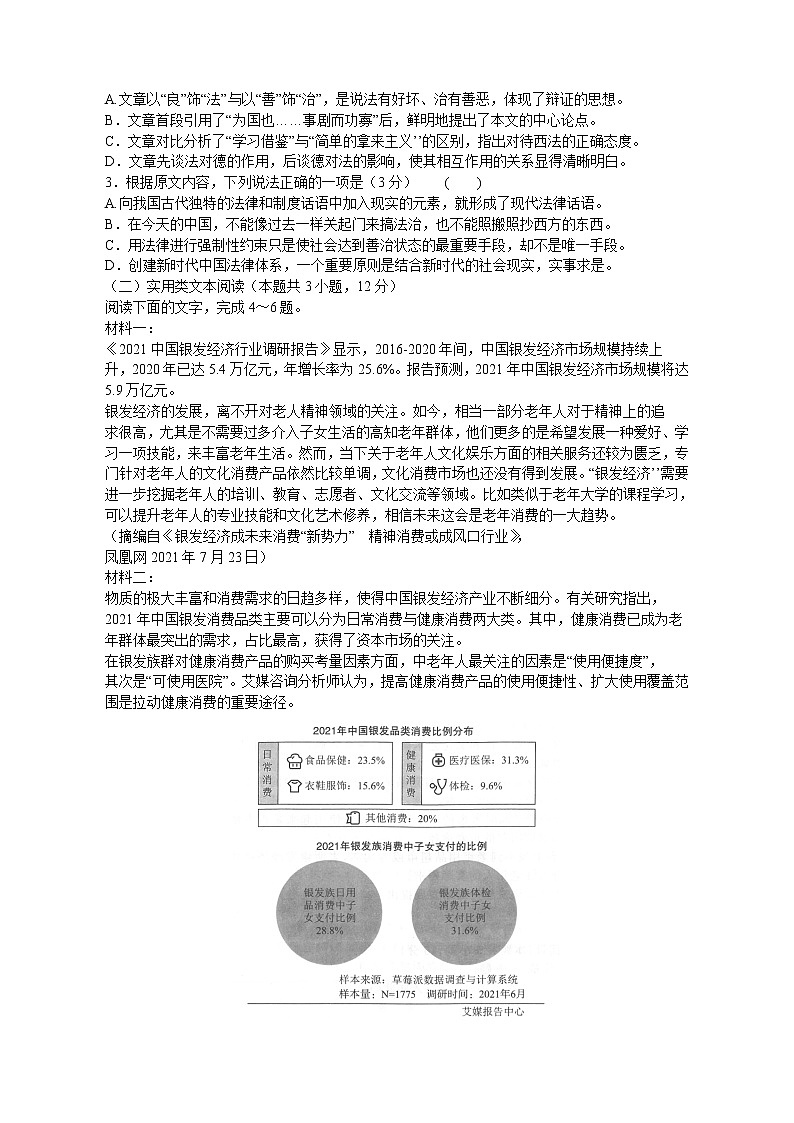 2022届普通高等学校全国统一招生考试青桐鸣10月大联考语文试题（Word版）第2页