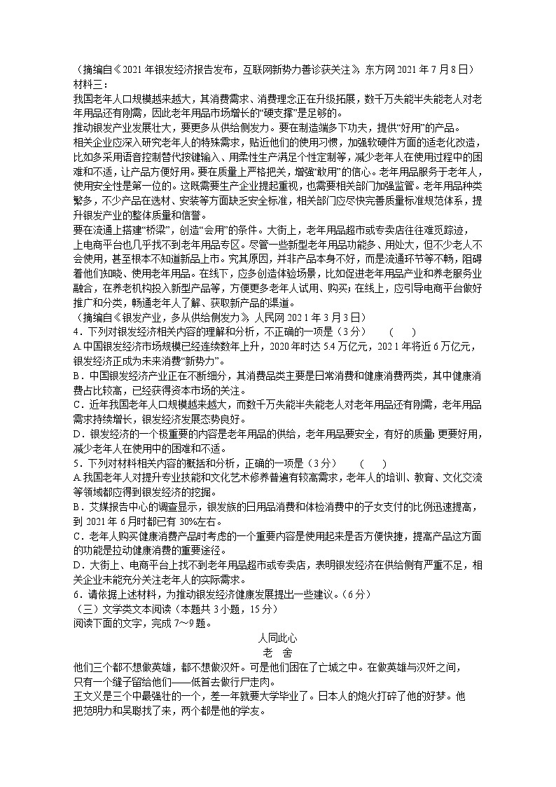 2022届普通高等学校全国统一招生考试青桐鸣10月大联考语文试题（Word版）第3页