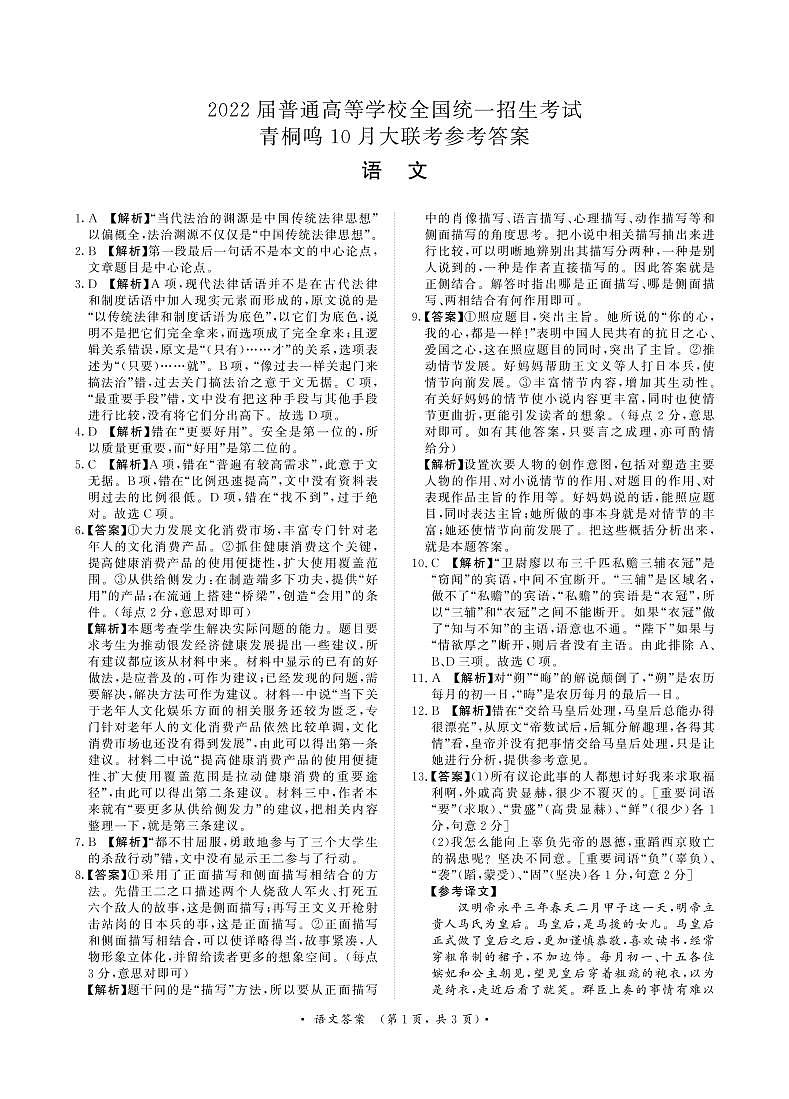 10月联考语文答案转曲第1页