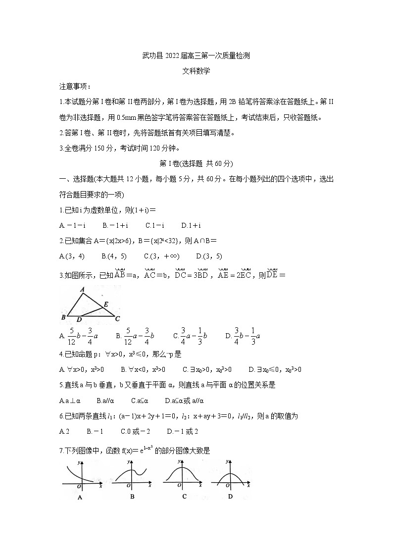 陕西省咸阳市武功县2022届高三上学期第一次质量检测 数学（文） 含答案01