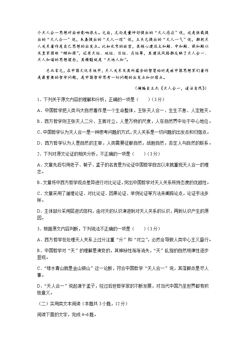 陕西省咸阳市武功县2022届高三上学期第一次质量检测语文试题 含答案02