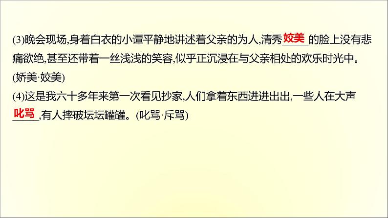 高中语文人教版必修1 第一单元 第3课大堰河——我的保姆 课件（共48页）第8页