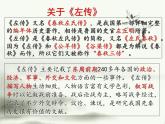 高中语文人教版必修1 第二单元 4 烛之武退秦师 课件（共20页）