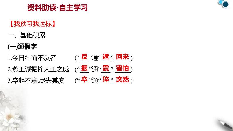 高中语文人教版必修1 第二单元 第5课荆轲刺秦王 课件91张第3页