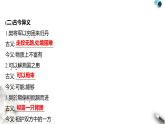 高中语文人教版必修1 第二单元 第5课荆轲刺秦王 课件91张