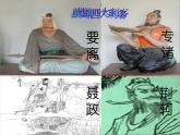 高中语文人教版必修1 第二单元 5 荆轲刺秦王 课件（共54页）