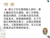 高中语文人教版必修1 第二单元 5 荆轲刺秦王 课件（共34页）