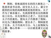 高中语文人教版必修1 第二单元 5 荆轲刺秦王 课件（共34页）