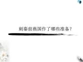高中语文人教版必修1 第二单元 5 荆轲刺秦王 课件（共11页）