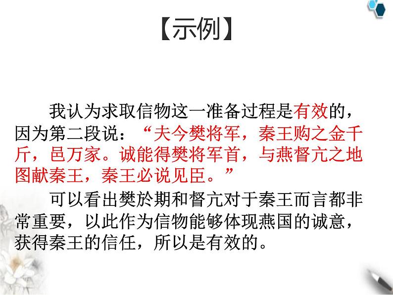 高中语文人教版必修1 第二单元 5 荆轲刺秦王 课件（共11页）第5页