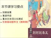 高中语文人教版必修1 第二单元 5 荆轲刺秦王 课件（共16页）