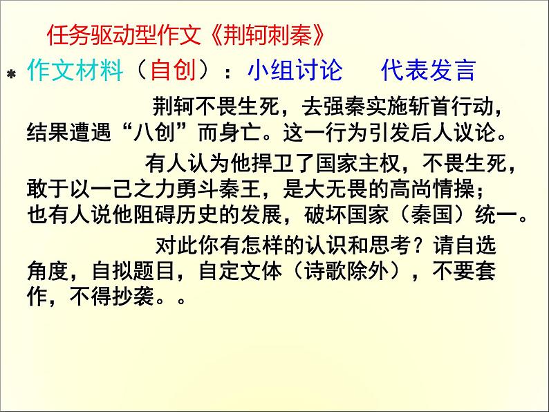 高中语文人教版必修1 第二单元 5 荆轲刺秦王 课件（共16页）第7页