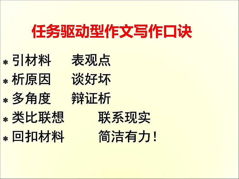 高中语文人教版必修1 第二单元 5 荆轲刺秦王 课件（共16页）第8页