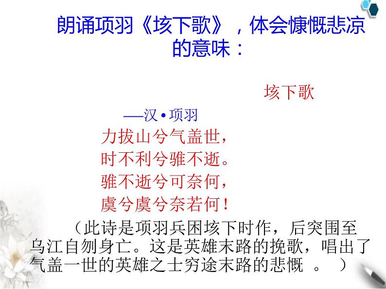 高中语文人教版必修1 第二单元 6 鸿门宴 课件（共30页）第1页