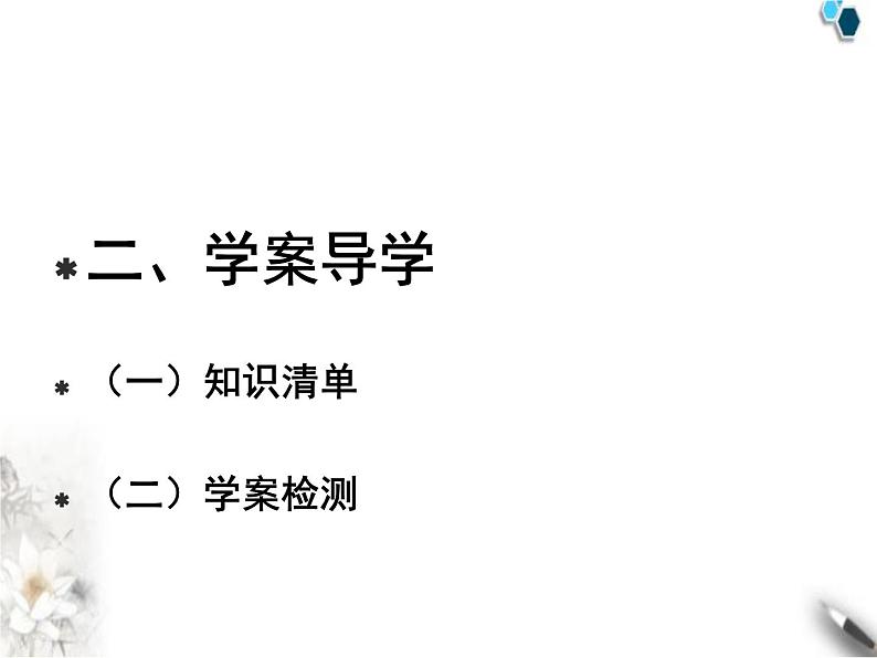 高中语文人教版必修1 第二单元 6 鸿门宴 课件（共30页）第5页