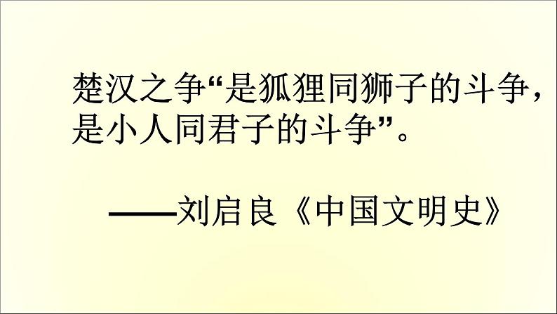 高中语文人教版必修1 第二单元 6 鸿门宴 课件（共13页）第3页