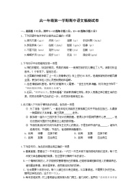 浙江省嘉兴市南湖片区2021-2022学年高一上学期期中检测语文【试卷+答案】