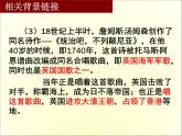 高中语文人教版必修1 第四单元 10 短新闻两篇 别了“不列颠尼亚” 课件（共11页）