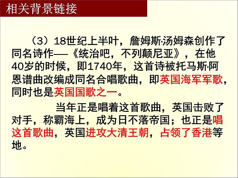 高中语文人教版必修1 第四单元 10 短新闻两篇 别了“不列颠尼亚” 课件（共11页）第5页