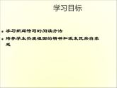 高中语文人教版必修1 第四单元 10 短新闻两篇 别了“不列颠尼亚” 课件（共15页）1