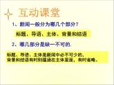 高中语文人教版必修1 第四单元 10 短新闻两篇 别了“不列颠尼亚” 课件（共15页）1