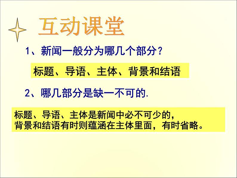 高中语文人教版必修1 第四单元 10 短新闻两篇 别了“不列颠尼亚” 课件（共15页）103