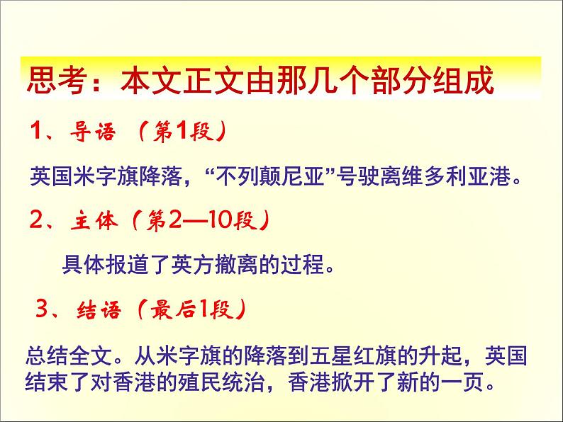 高中语文人教版必修1 第四单元 10 短新闻两篇 别了“不列颠尼亚” 课件（共15页）104