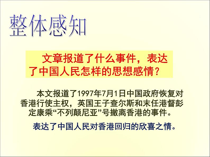 高中语文人教版必修1 第四单元 10 短新闻两篇 别了“不列颠尼亚” 课件（共15页）105