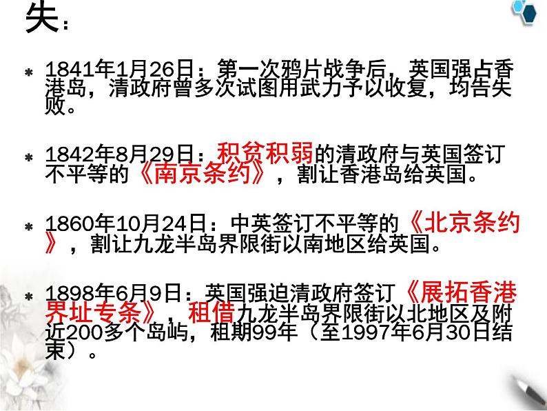 高中语文人教版必修1 第四单元 10 短新闻两篇 别了“不列颠尼亚” 课件（共15页）2第2页