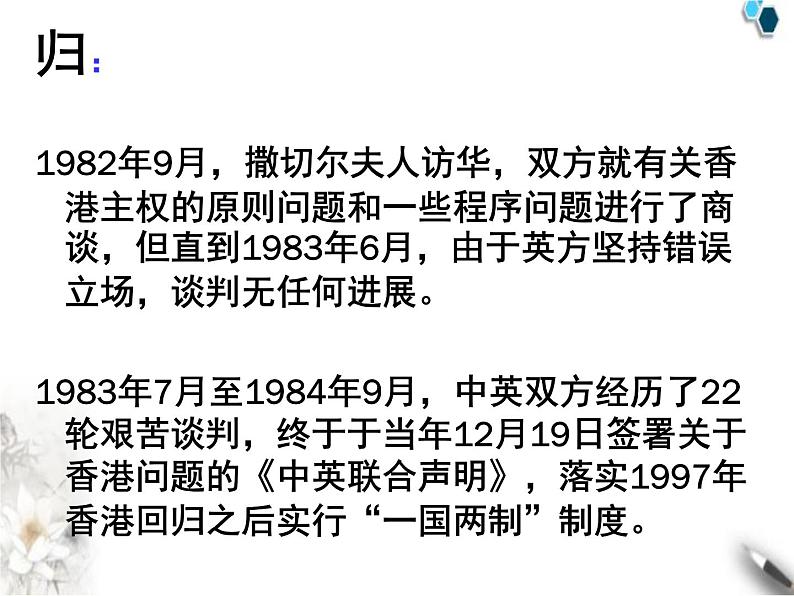 高中语文人教版必修1 第四单元 10 短新闻两篇 别了“不列颠尼亚” 课件（共15页）2第3页