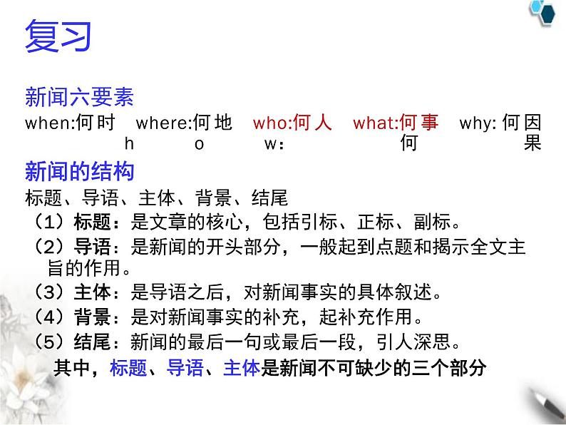 高中语文人教版必修1 第四单元 10 短新闻两篇 别了“不列颠尼亚” 课件（共15页）2第4页