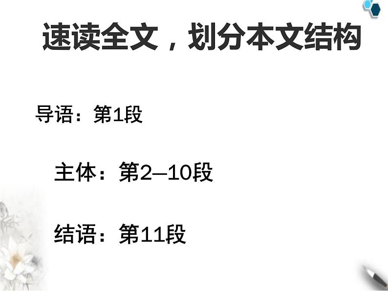 高中语文人教版必修1 第四单元 10 短新闻两篇 别了“不列颠尼亚” 课件（共15页）2第5页