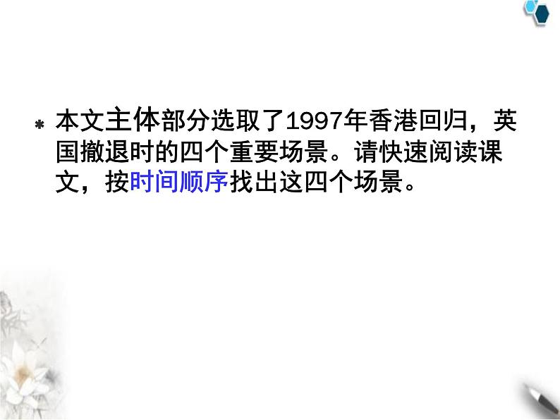 高中语文人教版必修1 第四单元 10 短新闻两篇 别了“不列颠尼亚” 课件（共15页）2第7页