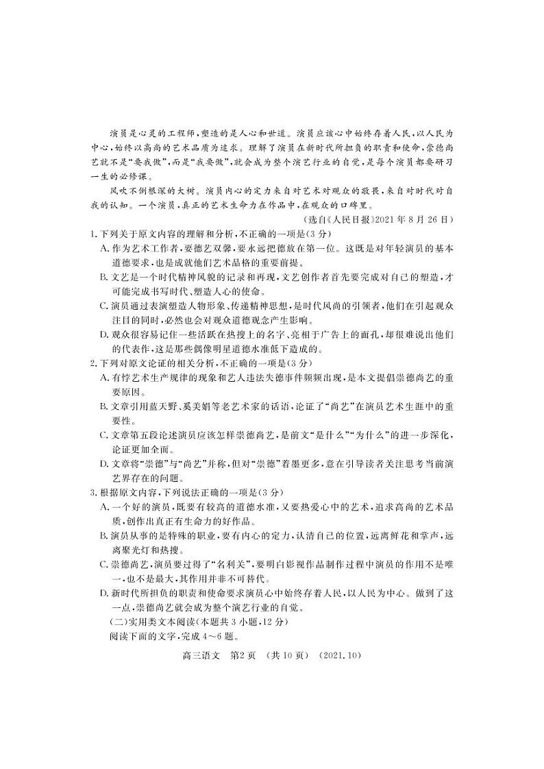 河南省洛阳市2021-2022学年高三上学期期中考试语文【试卷+答案】第2页