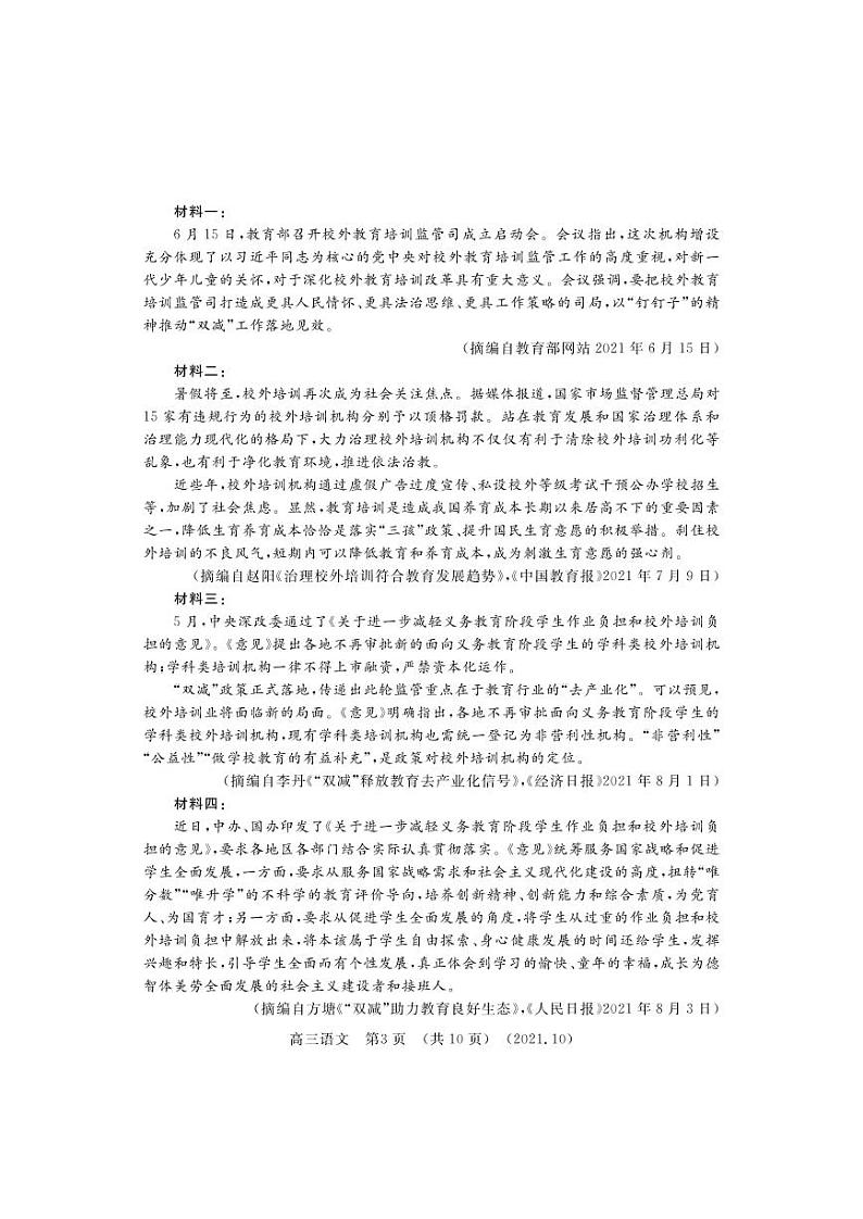 河南省洛阳市2021-2022学年高三上学期期中考试语文【试卷+答案】第3页