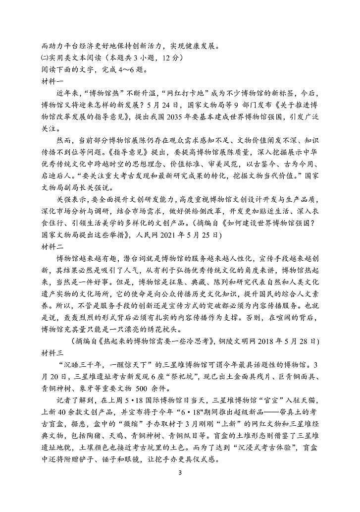 四川省峨眉第二中学校2021-2022学年高一上学期10月月考语文【试卷+答案】第3页