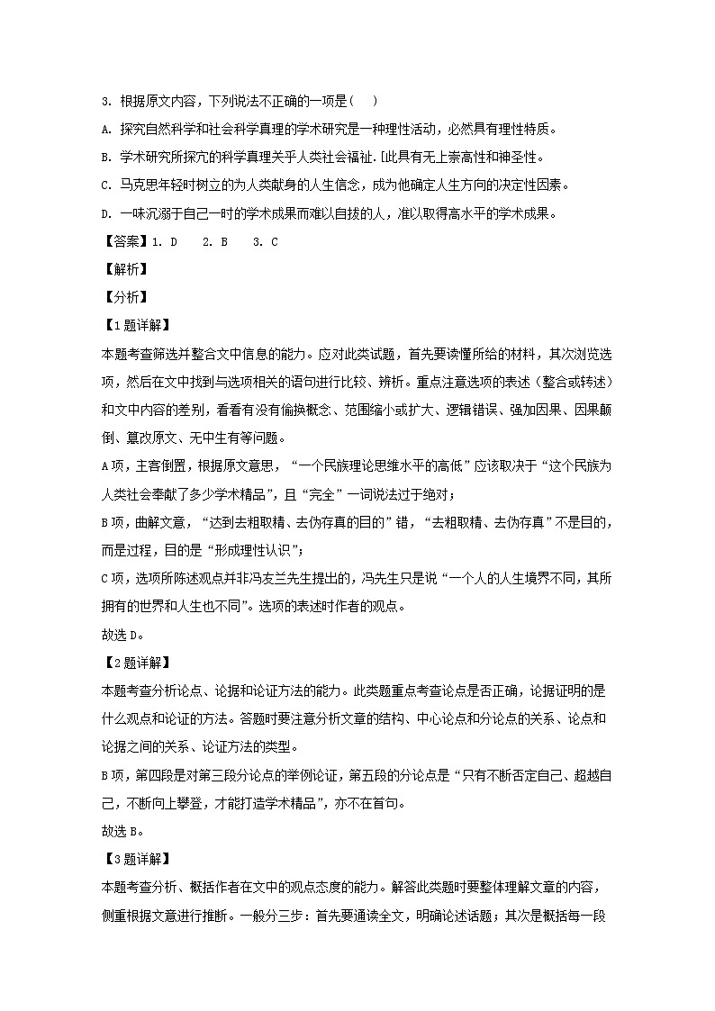 辽宁省大连市2020届高三二模考试语文试题+Word版含解析03