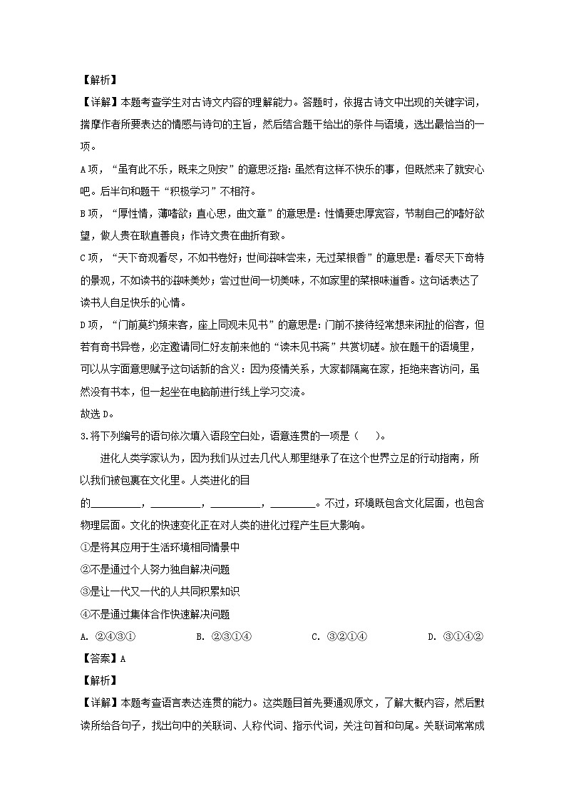 上海市杨浦区2020届高三二模考试语文试题+Word版含解析02