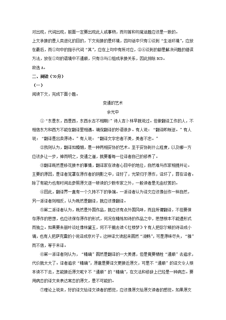 上海市杨浦区2020届高三二模考试语文试题+Word版含解析03