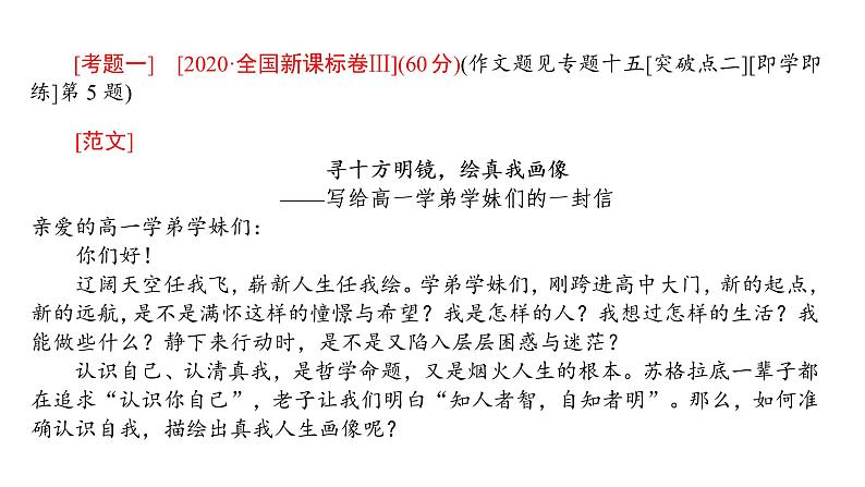 高考语文一轮复习专题十七文体与提分应用文课件04