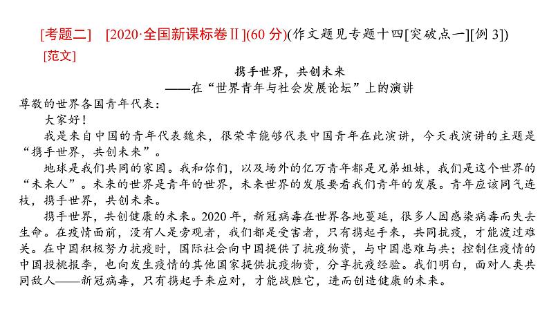 高考语文一轮复习专题十七文体与提分应用文课件08