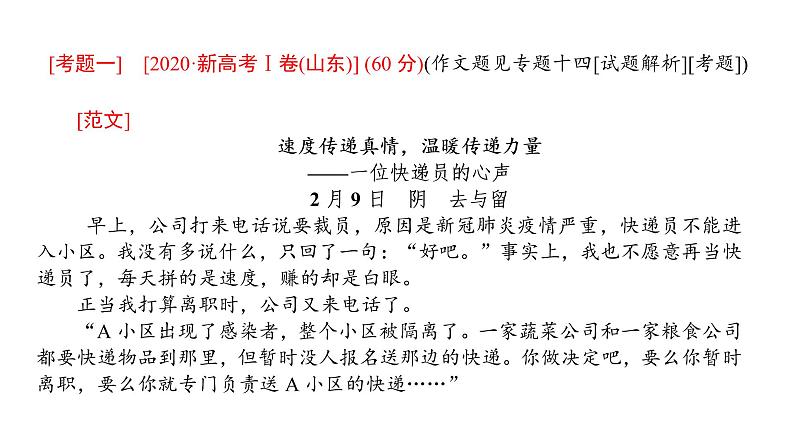 高考语文一轮复习专题十六文体与提分记叙文课件03