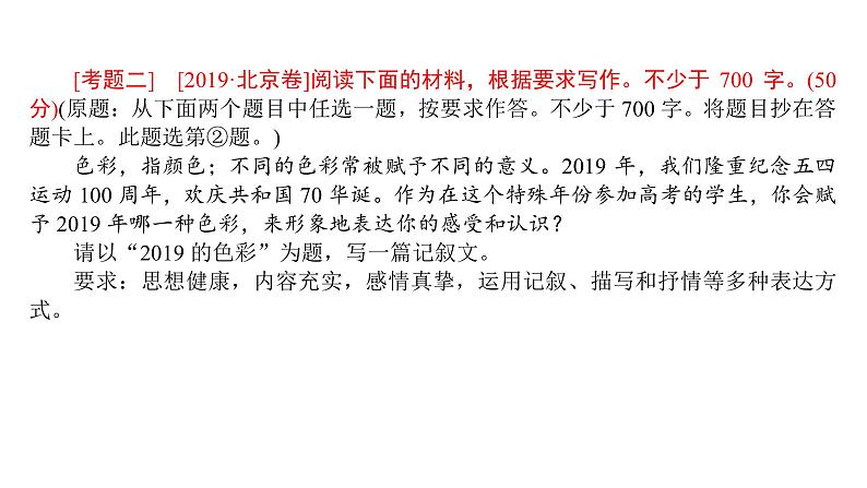 高考语文一轮复习专题十六文体与提分记叙文课件07