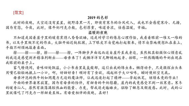 高考语文一轮复习专题十六文体与提分记叙文课件08